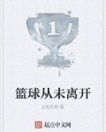 为什么篮球规则对球员发展如此重要?_2